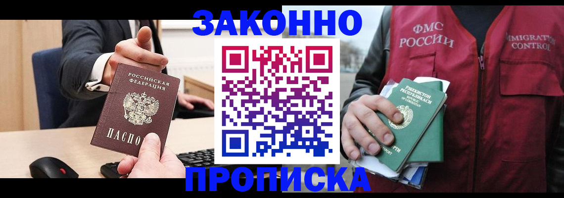 временная регистрация гарантия в Реутове