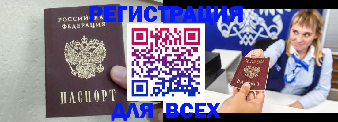 купить прописку в Реутове
