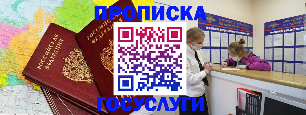 временная регистрация 2025 в Реутове