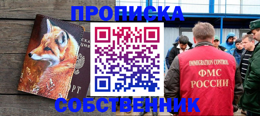 прописка паспорт в Реутове